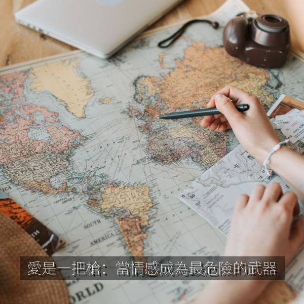 愛是一把槍：當情感成為最危險的武器海报